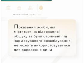 Показання особи на відеозаписі обшуку, що отримані під час досудового розслідування, не можуть використовуватись для доведення війни