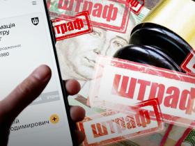 Штраф від ТЦК: як дізнатися про відкрите виконавче провадження