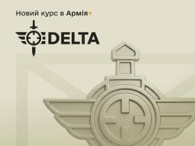 Міноборони запустило базовий навчальний курс із бойової системи DELTA, він доступний в застосунку "Армія+"