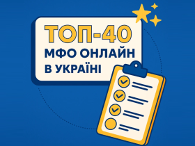 ТОП 40 МФО України 2026: найкращі мікрокредити онлайн