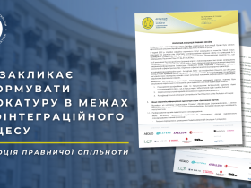 АПУ закликає реформувати адвокатуру в межах євроінтеграційного процесу. Резолюція правничої спільноти