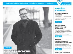 Всеукраїнська інформаційно-правова газета № 11 (182) 2025