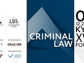 VII Kyiv Criminal Law Forum: Нові правила гри в кримінальному захисті бізнесу
