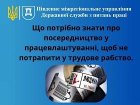 Робота за кордоном без "кидків": як відрізнити посередника від шахрая?