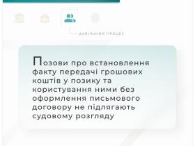 Позови про встановлення факту передачі коштів у позику та користування ними без договору не підлягають судовому розгляду 