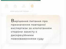 Вирішення питання про призначення повторної експертизи за клопотанням захисту є дискреційними повноваженнями суду