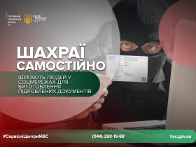 Червоні прапорці шахрайства: як зрозуміти, що вам намагаються продати підроблені документи
