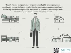 Утримання ПДФО при нарахуванні заробітної плати здобувачу професійної освіти за виконану ним роботу
