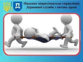 Нещасний випадок на виробництві: алгоритм дій медичних працівників закладів охорони здоров’я
