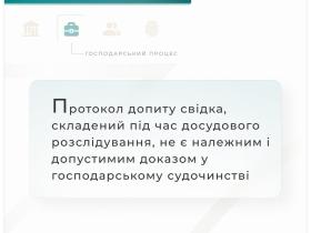 Протокол допиту свідка, складений під час досудового розслідування, не є належним і допустимим доказом у господарському судочинстві
