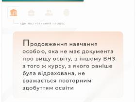 Щодо права на відстрочку від призову для осіб, які повторно зараховані на той самий рівень освіти
