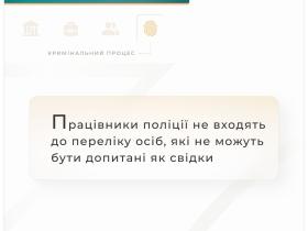 Працівники поліції не входять до переліку осіб, які не можуть бути допитані як свідки