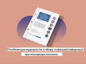 Як розпізнавати та фіксувати міжнародні злочини: роз'яснення опублікували в посібнику від канадського Центру права та демократії