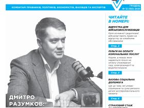 Всеукраїнська інформаційно-правова газета "ПОРАДИ ЮРИСТА" № 12 (183) 2025