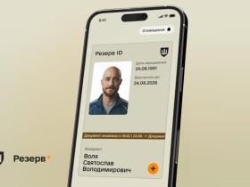 Електронний документ у Резерв+ тепер містить фото власника