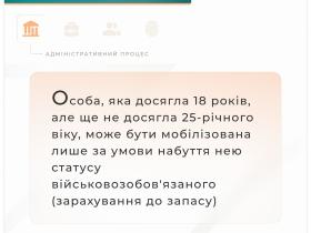 Особа 18-25 років може бути мобілізована лише за умови набуття нею статусу військовозобов'язаного