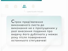 Щодо строків для пред'явлення виконавчого листа до виконання