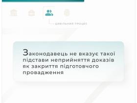 Законодавець не вказує такої підстави неприйняття доказів, як закриття підготовчого провадження