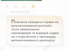 Про неодноразове втручання в процедуру авторозподілу судових справ після відводу суддів