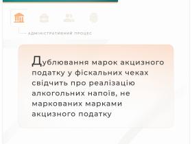 Щодо реалізації позивачем алкогольних напоїв, що вважаються не маркованими марками акцизного податку