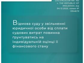 Відмова суду у звільненні юрособи від сплати судових витрат повинна грунтуватись на оцінці її фінансового стану