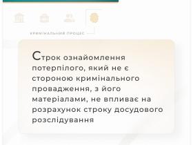 Строк ознайомлення потерпілого, який не є стороною кримінального провадження, з матеріалами, не впливає на строк досудового розслідування