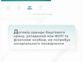 Договір оренди баштового крану, укладений між ФОП та фізичною особою, не потребує нотаріального посвідчення