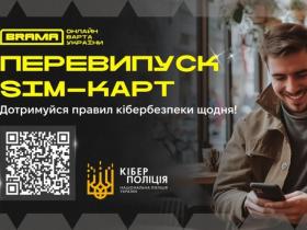Увага! Як втрата SIM-картки може призвести до фінансової катастрофи: інструкція від Кіберполіції