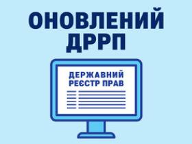 Оновлено програмне забезпечення Держреєстру речових прав на нерухоме майно: нові форми рішень та зміни у процесі відкликання заяв