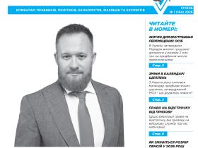 Всеукраїнська інформаційно-правова газета "ПОРАДИ ЮРИСТА" № 1 (184) 2026