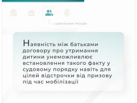 Відстрочка від призову на підставі договору про утримання дитини