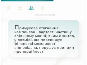 Примусове стягнення компенсації у розмірі, що перевищує фінансові можливості відповідача (відповідачів)