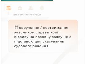 Невручення/неотримання учасником справи копії відзиву на позовну заяву не є підставою для скасування судового рішення