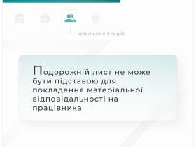 Подорожній лист не може бути підставою для покладення матеріальної відповідальності на працівника