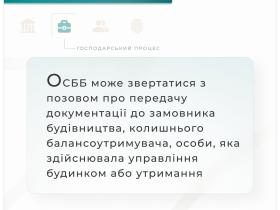 Обов'язок передати ОСББ необхідну документацію виникає як у замовника будівництва, так і у колишнього балансоутримувача та у особи, яка здійснювала управління будинком