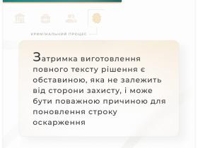 Затримка виготовлення повного тексту рішення може бути поважною причиною для поновлення строку оскарження