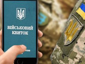 Тотальний облік, кінець паперових ВОД, бронювання по-новому: 11 кардинальних змін які посилять мобілізацію у 2026 році