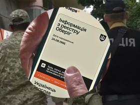 Статус "У розшуку" в Резерв+: чи можуть внести дані помилково та що робити в такому випадку?