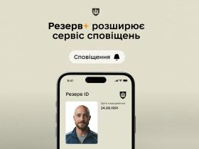Відтепер в "Резерв+" буде приходити сповіщення про те, що ТЦК надіслав паперову повістку поштою, – Міноборони