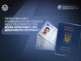 Пересування без спецперепусток під час комендантської години: коли можна і які документи повинні бути?