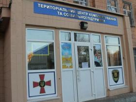 ТЦК у кожному селі: в Україні хочуть кардинально реформувати систему центрів комплектування