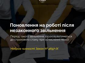 Поновлення на роботі після незаконного звільнення: зобов'язання роботодавця