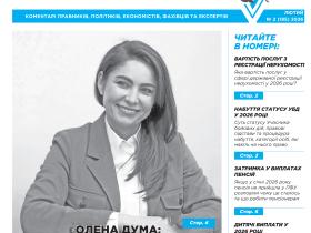 Всеукраїнська інформаційно-правова газета "ПОРАДИ ЮРИСТА" № 2 (185) 2026