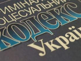 Щодо правозастосування ч. 3 ст. 337 КПК України