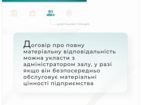 Укладення договору про повну матеріальну відповідальність з працівником, посада якого на передбачена в переліку порядку № 447/24