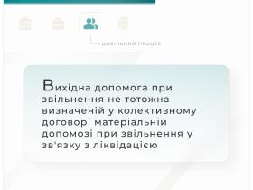 Чи є виплата вихідної допомоги підставою для зменшення розміру матеріальної допомоги при звільненні у зв`язку з ліквідацією підприємства?