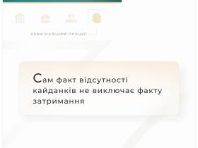 Сам факт відсутності кайданків не виключає факту затримання