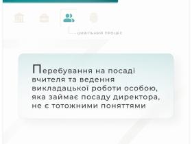 Перебування на посаді вчителя та викладацька робота особою, яка займає посаду директора, не є тотожними поняттями