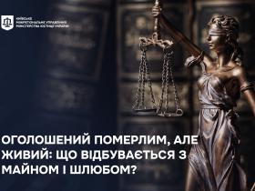 Оголошений померлим, але живий: що потрібно знати про майнові та сімейні наслідки