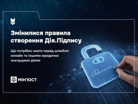 Змінилися правила створення Дія.Підпису: що потрібно знати розповіли у Мін'юсті
